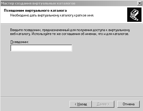 Указание псевдонима виртуального каталога