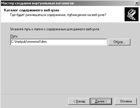 Указание каталога содержимого виртуального каталога