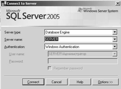Параметры подключения к SQL Server