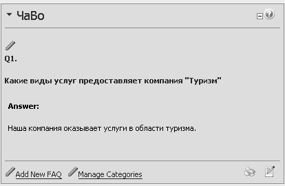 Модуль FAQ