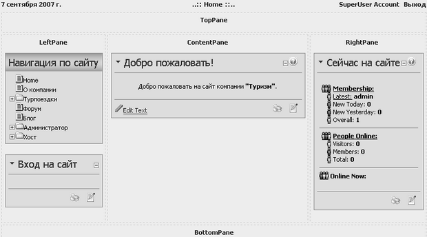 Стартовая страница с добавленным модулем Users Online