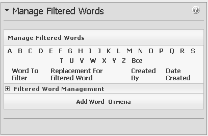 Страница Word Filter