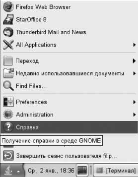 Меню запуска приложений в GNOME