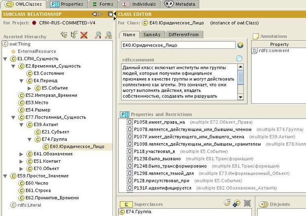 Иерархия классов онтологии CIDOC CRM (в левой части), текстовое описание и свойства класса "Е40.Юридическое_Лицо" (в правой части окна). Здесь можно заметить, что большинство свойств класса "в глубине иерархии" являются унаследованными