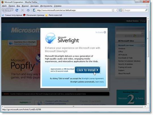 Предложение скачать Microsoft Silverlight. Загрузка начнется после одного клика