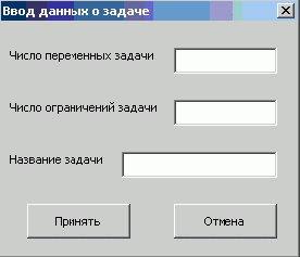 Ввод данных о задаче