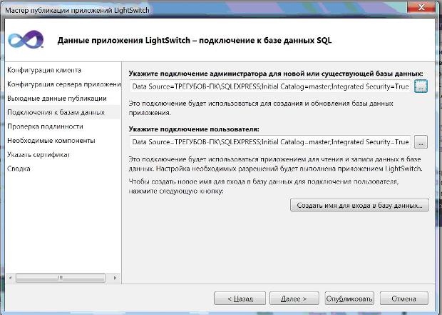 Экран Подключение к базе данных Мастера развертывания LightSwitch
