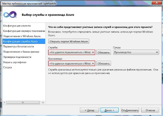 Выбор сервисов Azure для развертывания