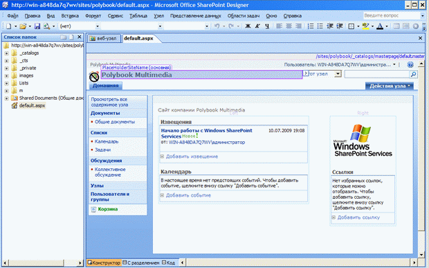  Домашняя страница узла открыта в SharePoint Designer 