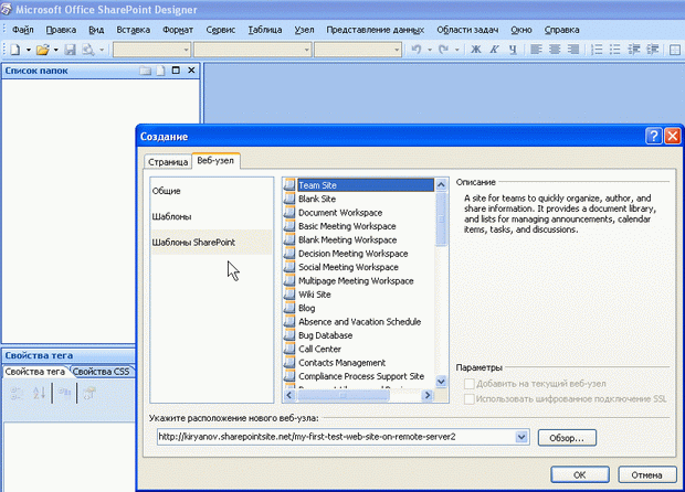 Создание веб-узла в программе SharePoint Designer