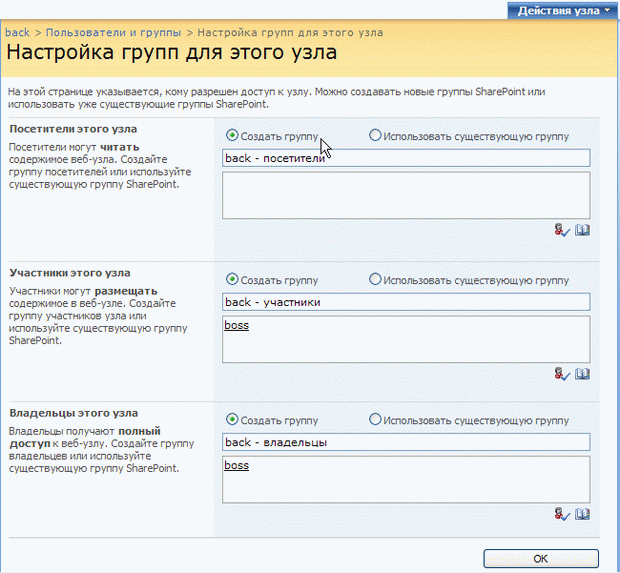 Настройте новые группы пользователей для доступа к дочернему узлу 