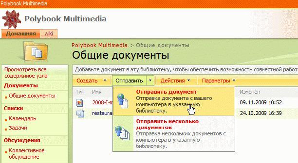 Начните отправку документа в библиотеку 