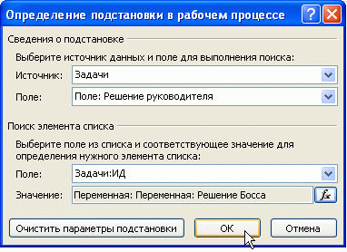 Результат определения постановки в рабочем процессе 