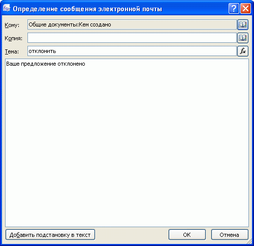 Определите тему и текст электронного письма