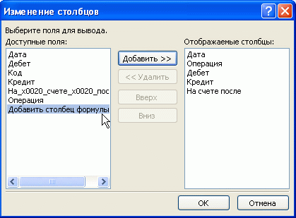 Создание столбца формул