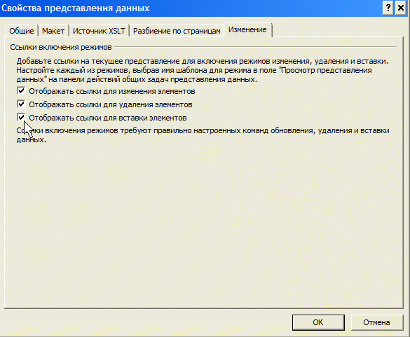 Включение отображения ссылок для правки данных в браузере 