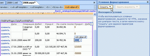 Назначьте условное форматирование