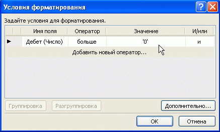 Настройте условие