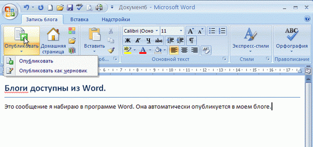 Опубликуйте сообщение блога из Microsoft Word