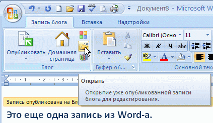 Откройте запись блога из Microsoft Word