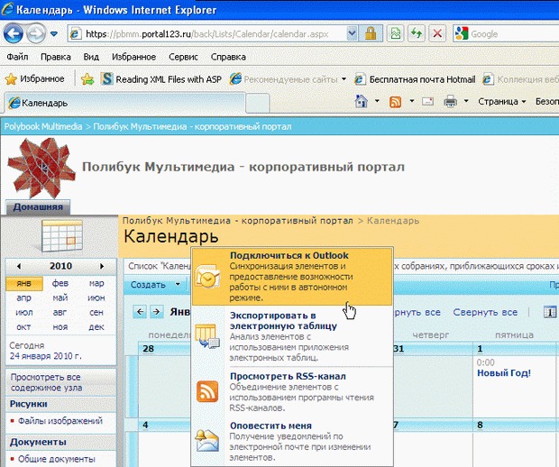 Подключение Календаря к Microsoft Outlook