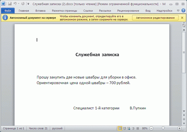 Редактирование документа из библиотеки SharePoint в Word