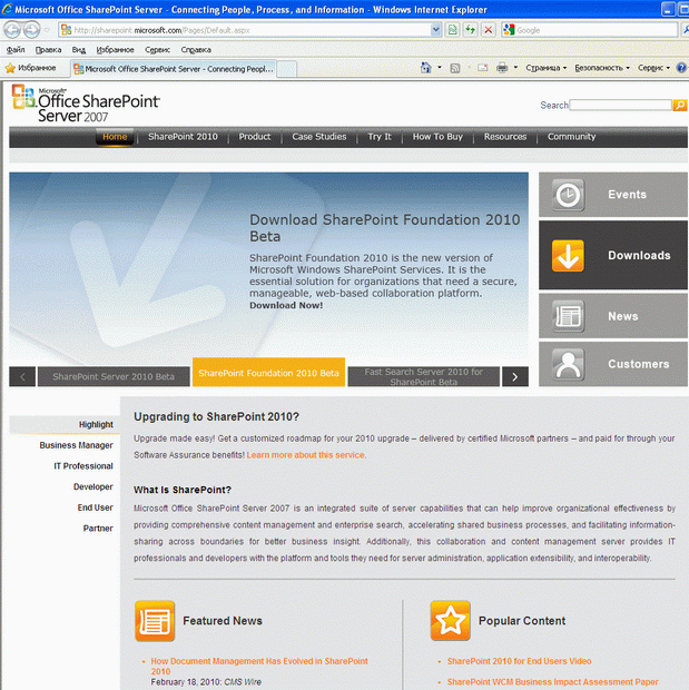 Официальный сайт SharePoint выполнен на SharePoint