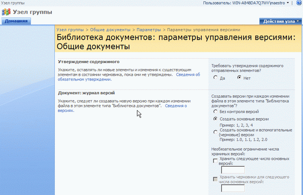 Включите опцию автоматического создания версий документов библиотеки