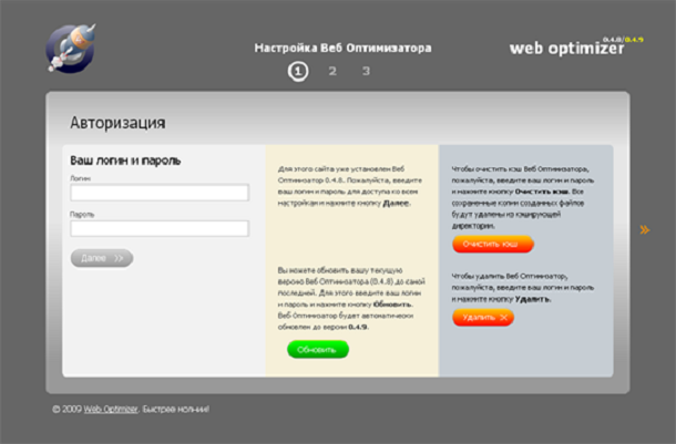 Панель управления Web Optimizer: установлена последняя версия