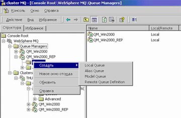 Создание очереди с помощью WebSphere MQ Explorer