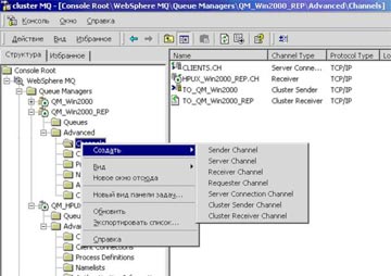 Создание канала с помощью WebSphere MQ Explorer