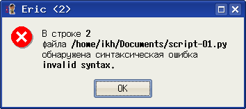 Оповещение Eric о синтаксической ошибке