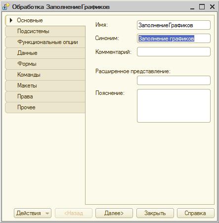 Обработка ЗаполнениеГрафиков