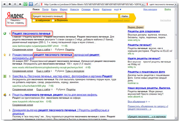 Результаты запроса "Рецепт песочного печенья", поиск по точной фразе