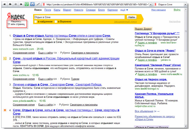 Результаты запроса "Отдых в Сочи"
