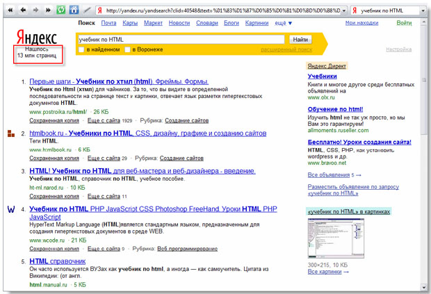 Результаты поиска по запросу "учебник по HTML"