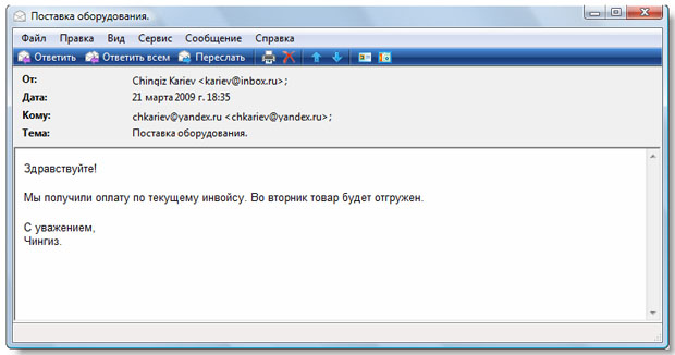 Сообщение в программе Windows Mail