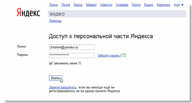 Авторизация на Яндекс.Видео