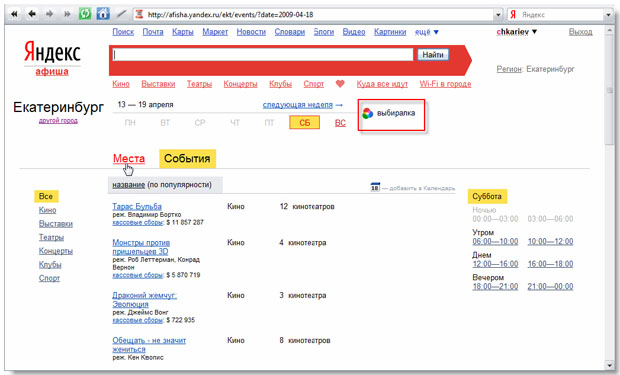 Выбиралка на Яндекс.Афише