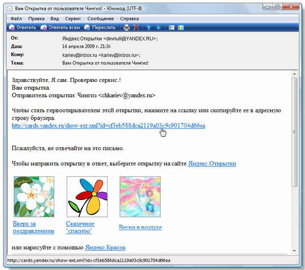 Письмо-уведомление о получении открытки