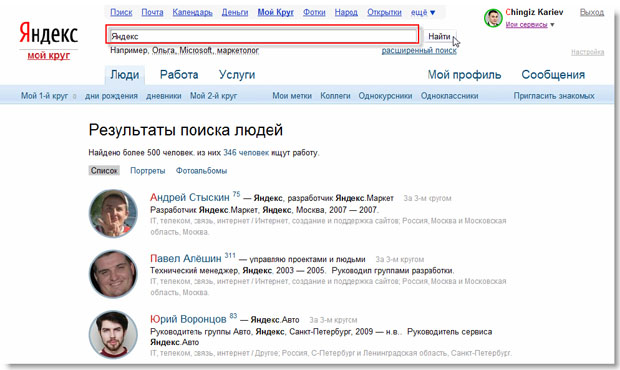 Сотрудники Яндекса