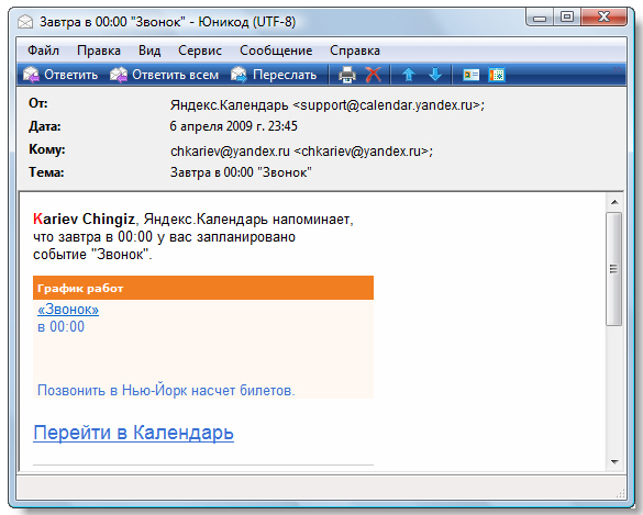 Письмо-уведомление от Яндекс.Календарь.