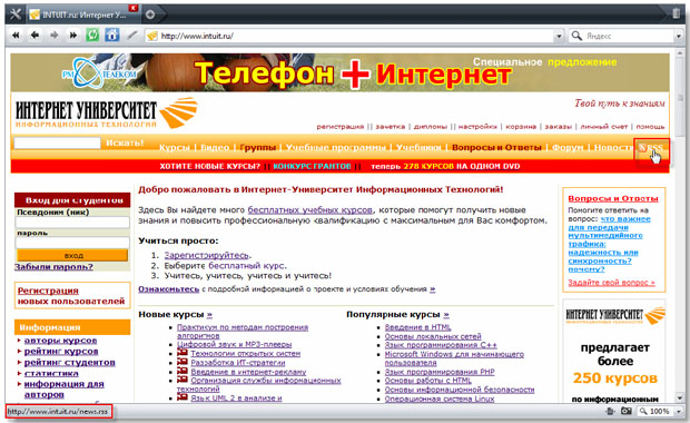 Иконка RSS на сайте ИНТУИТ
