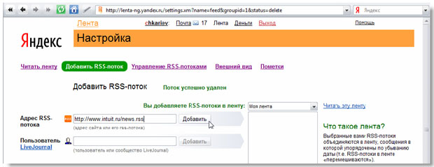 Добавление RSS-ленты ИНТУИТА.