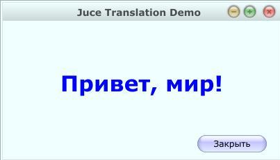 Программа, использующая строки из файла для перевода пользовательского интерфейса 