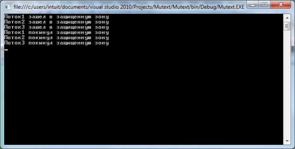  Результат выполнения программы без использования синхронизации Mutex 