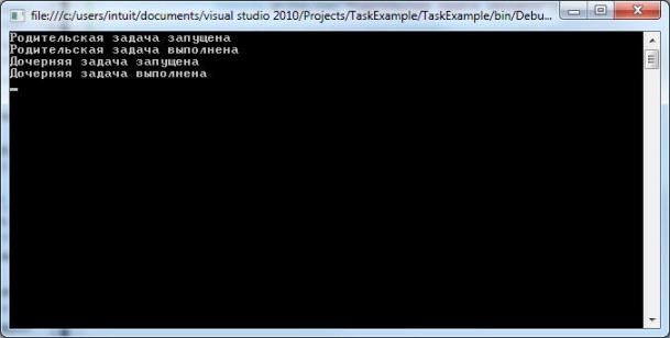  Результат выполнения программы с использованием дочерних задач 