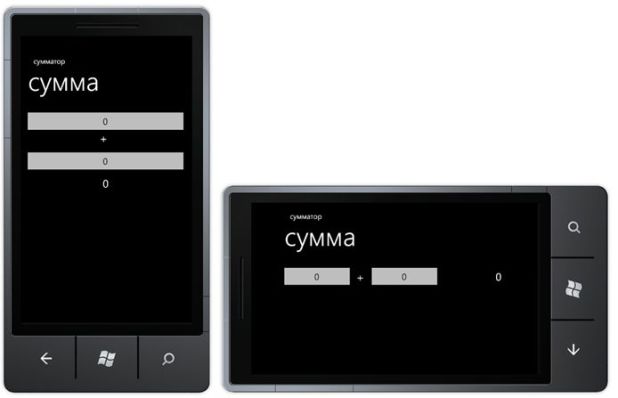 Приложение Сумматор, настроенное под разные режимы ориентации