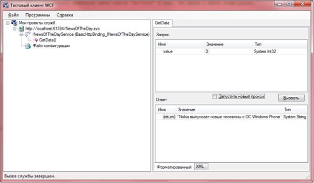 . Окно программы Тестовый клиент WCF