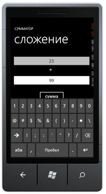 Экран программы Сумматор с открытой экранной клавиатурой
